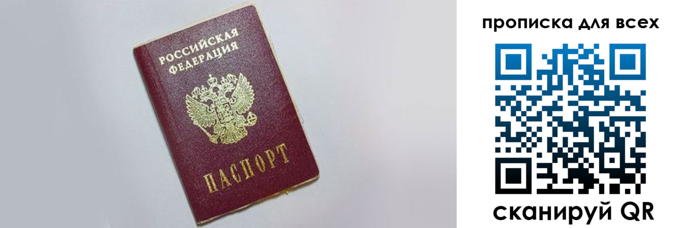 прописка ребенка в Сосновоборске